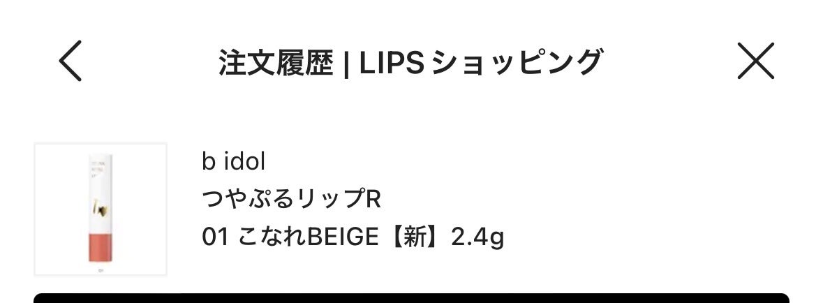 つやぷるリップR/b idol/口紅を使ったクチコミ(1枚目)