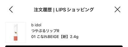 つやぷるリップR/b idol/口紅を使ったクチコミ(1枚目)