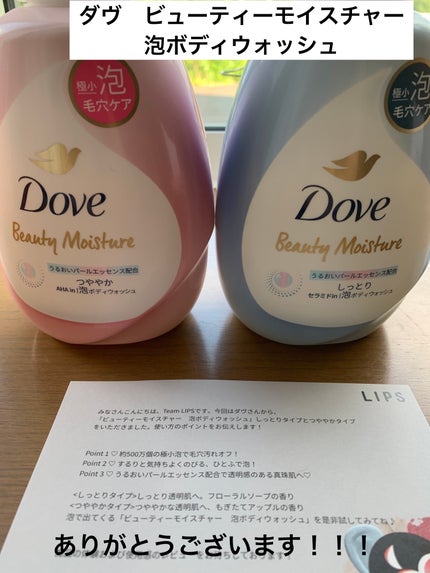 ビューティーモイスチャー 泡ボディウォッシュ つややか/ダヴ/ボディソープを使ったクチコミ(1枚目)
