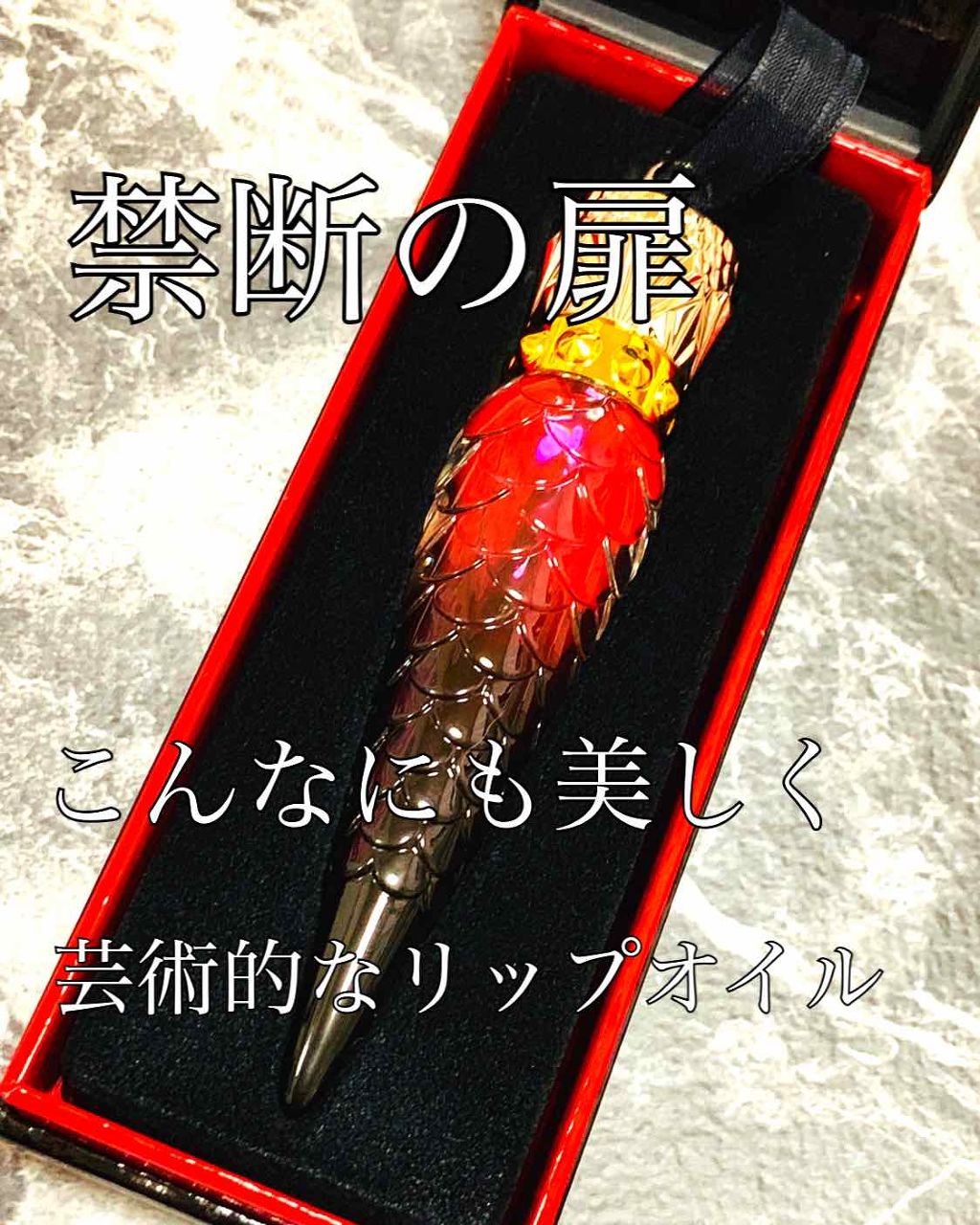 ルビべル/クリスチャン ルブタン/リップグロスを使ったクチコミ(1枚目)