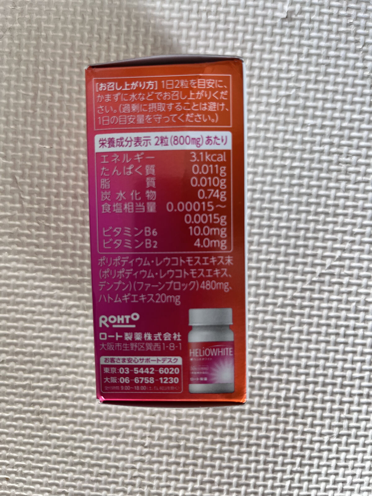 ヘリオホワイト/ロート製薬/美容サプリメントを使ったクチコミ（2枚目）