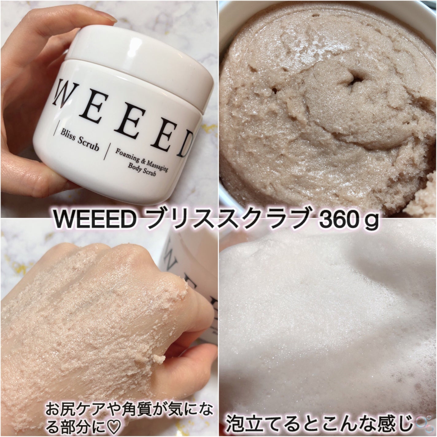 ブリススクラブ/WEEED/ボディスクラブを使ったクチコミ(3枚目)