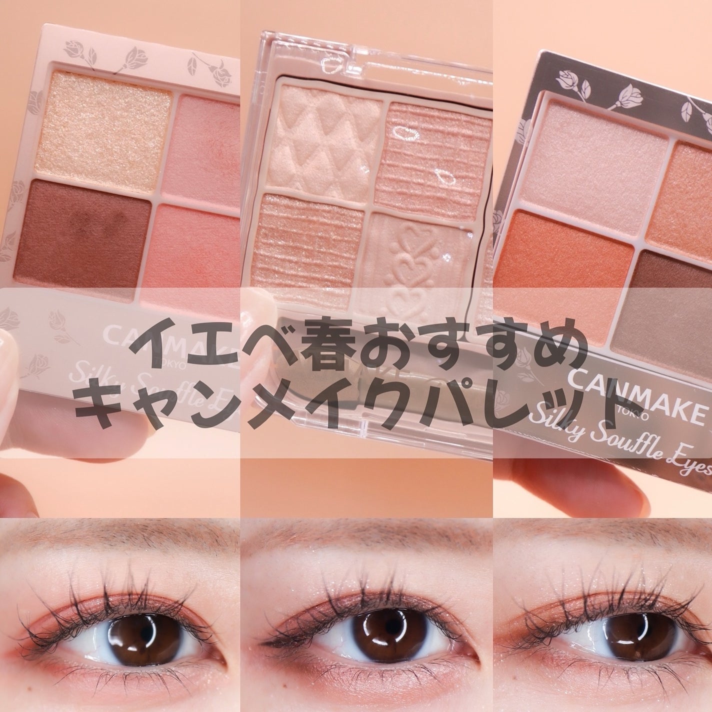 シルキースフレアイズ/キャンメイク/アイシャドウパレットを使ったクチコミ(1枚目)