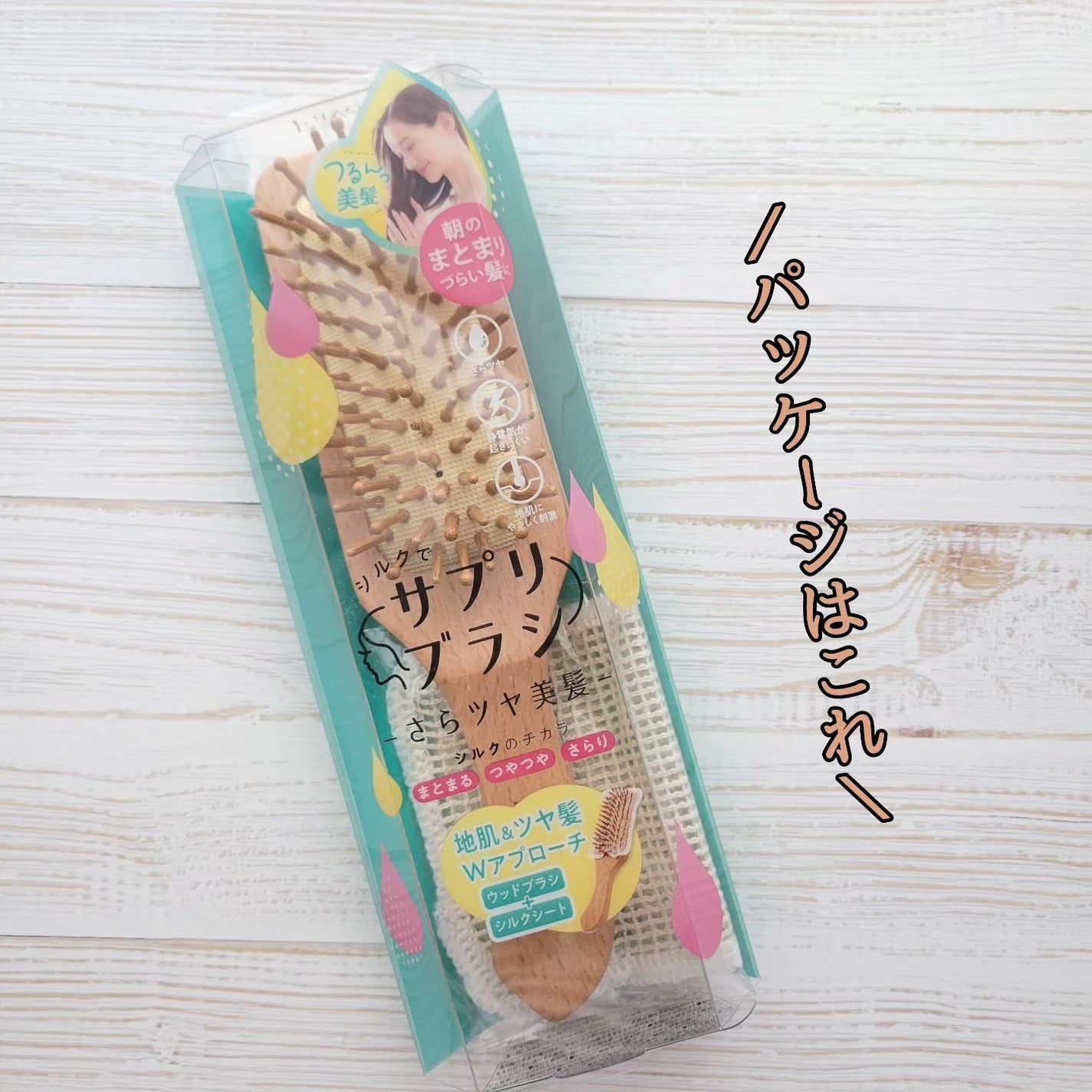 シルクでサプリブラシ/ビューティーワールド/ヘアブラシを使ったクチコミ(6枚目)