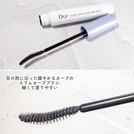 カールロックマスカラベース N/D-UP/マスカラ下地を使ったクチコミ(4枚目)