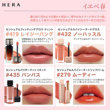 センシュアル フィッティング グロウ ティント/HERA/リップグロスを使ったクチコミ（2枚目）