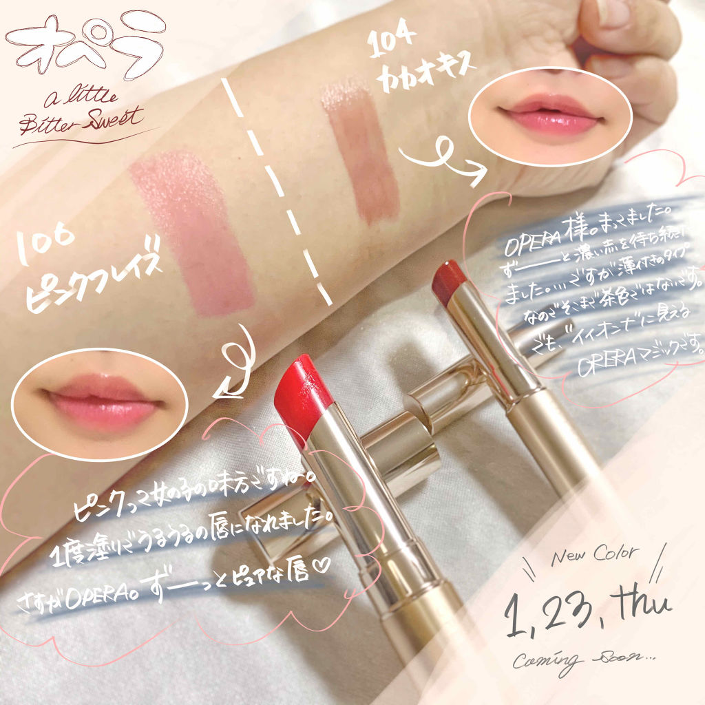 #リップ

❁︎商品名❁︎

リップティントN(画像手前)
シアーリップカラーRN(画面奥)

❁︎メーカー❁︎

おぺら
OPERA

❁︎価格❁︎

リップティントN
1500円+tax

シアーリップカラーRN 
1200円+tax
