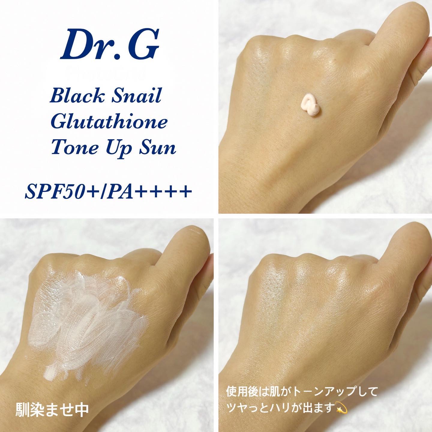 ブラックスネイルグルタチオントーンアップサン/Dr.G/日焼け止めクリームを使ったクチコミ（3枚目）