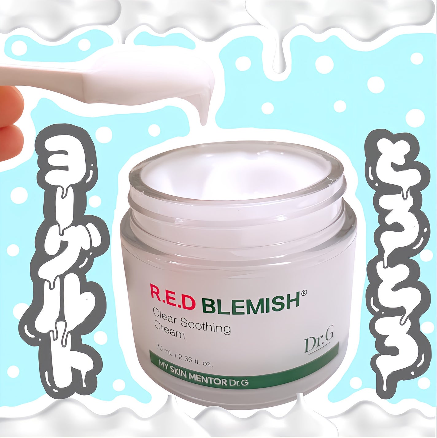 レッドブレミッシュ クリアスージングクリーム/Dr.G/フェイスクリームを使ったクチコミ(1枚目)