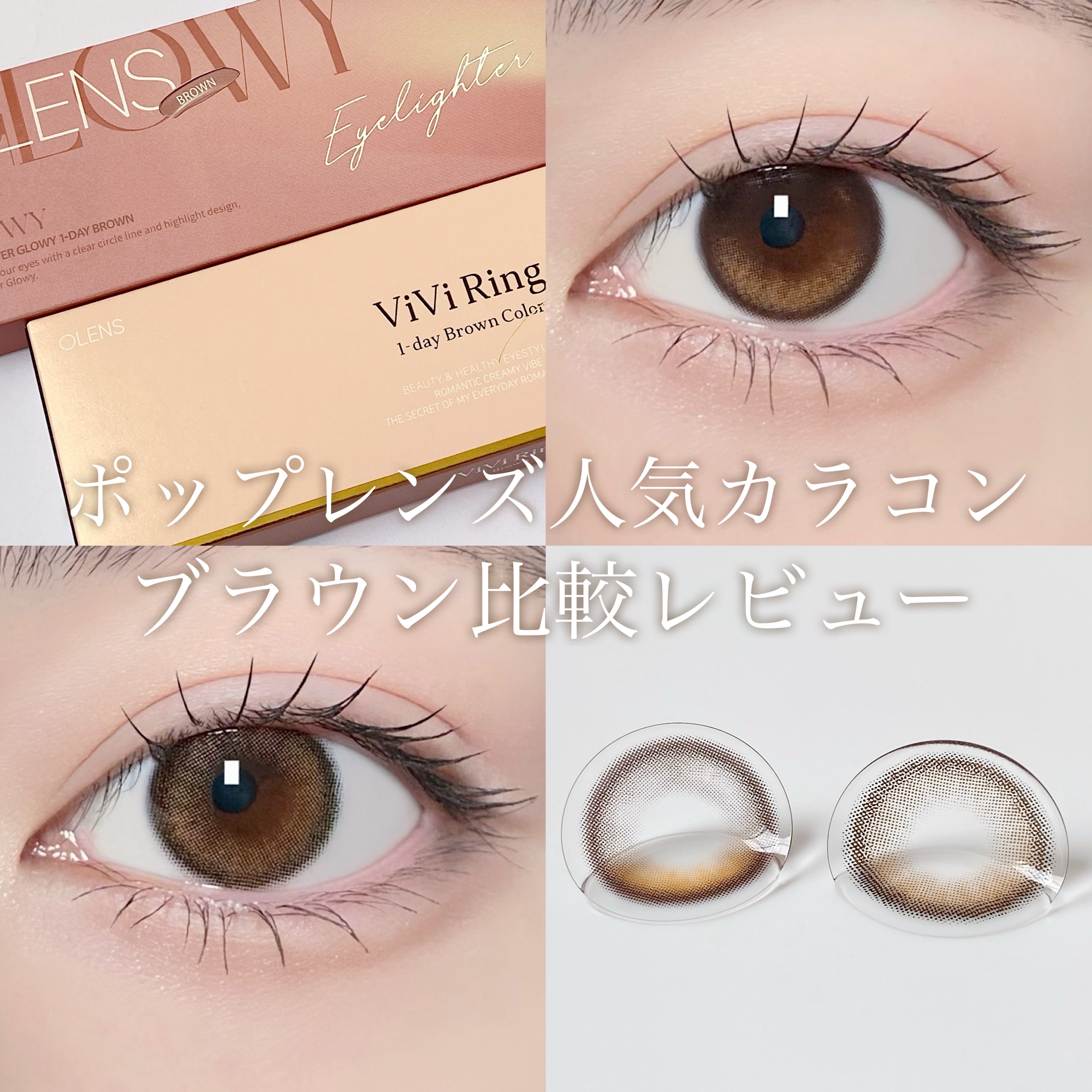 Glowy 1day/OLENS/ワンデー（１DAY）カラコンを使ったクチコミ（1枚目）