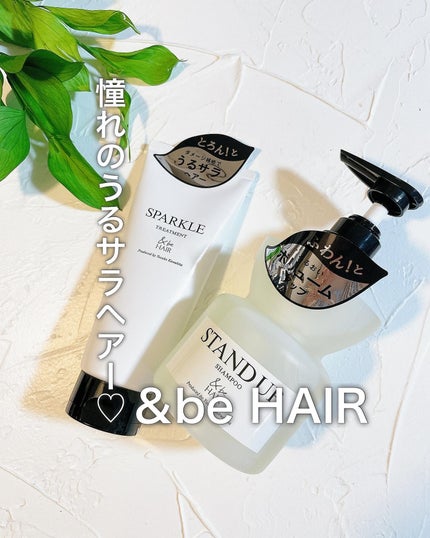 &be スタンドアップシャンプー/&be HAIR/市販シャンプーを使ったクチコミ(1枚目)