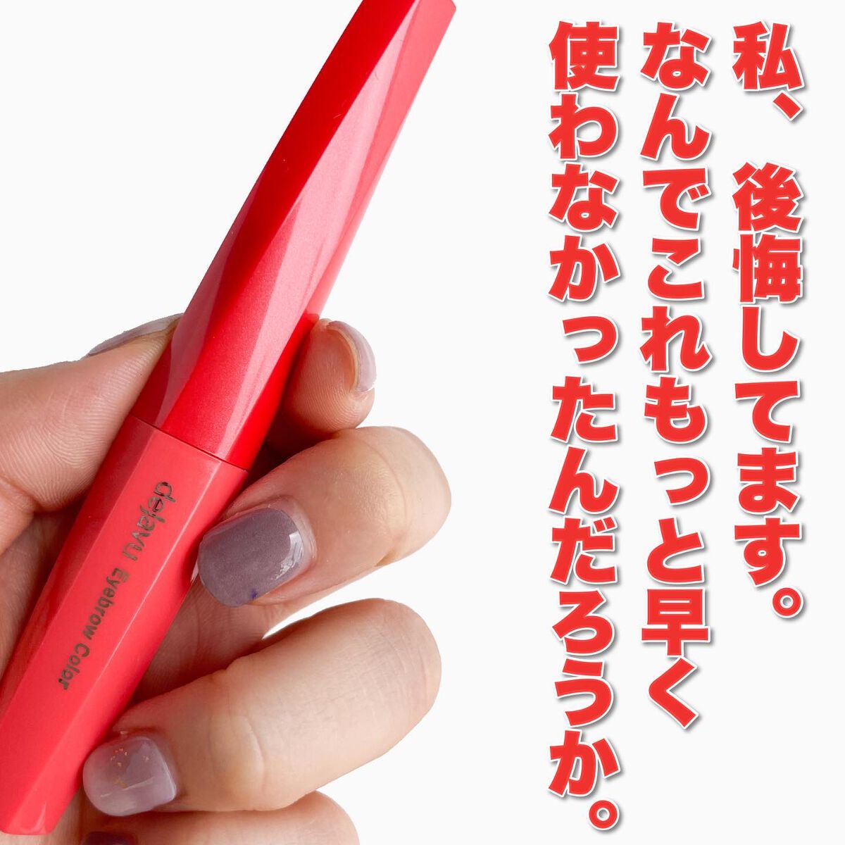 フィルム眉カラー/デジャヴュ/眉マスカラを使ったクチコミ（2枚目）