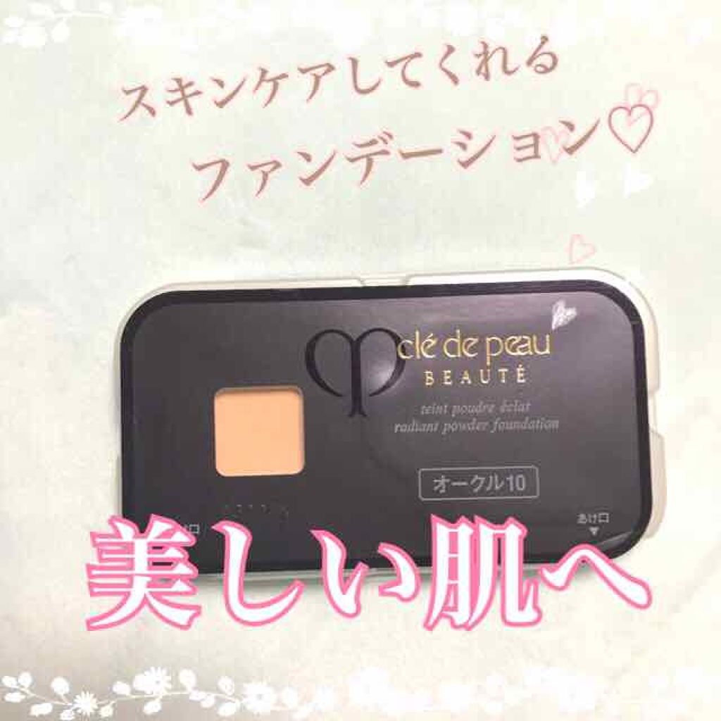 試してみた】タンプードルエクラ/クレ・ド・ポー ボーテのリアルな ...