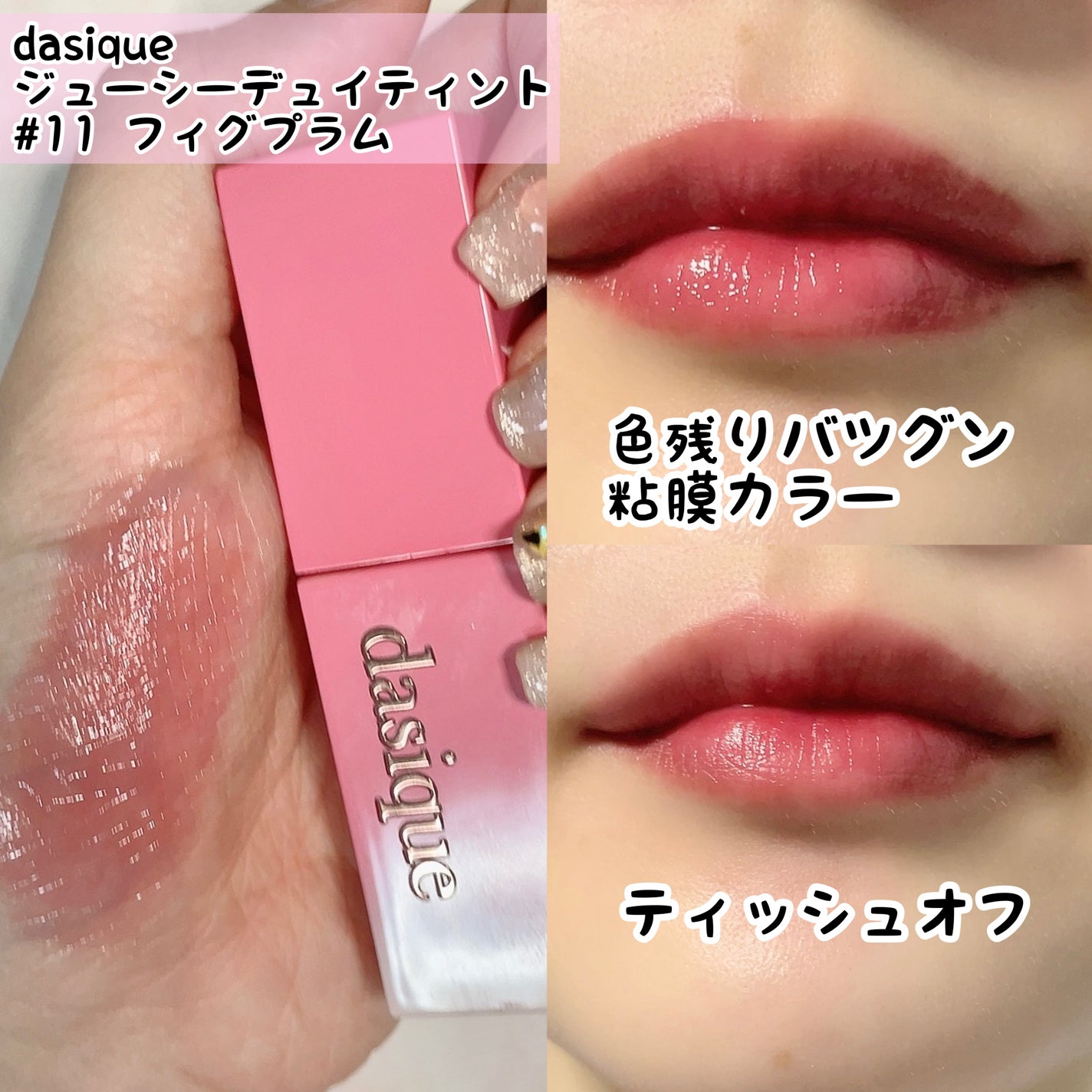 デュイフルウォーターティント/rom&nd/リップティントを使ったクチコミ(6枚目)