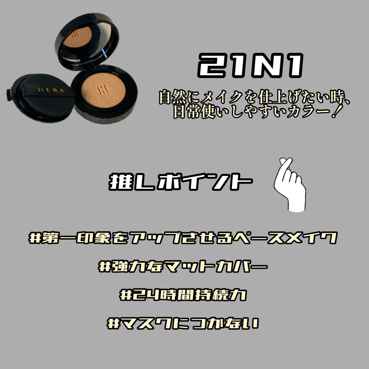 ブラック クッション/HERA/クッションファンデーションを使ったクチコミ（2枚目）