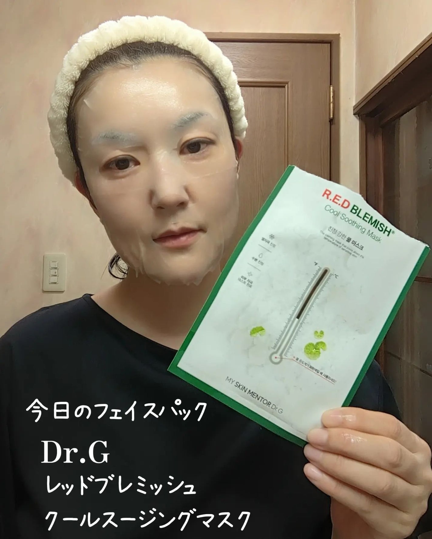 レッドブレミッシュ クールスージングマスク/Dr.G/シートマスク・パックを使ったクチコミ(1枚目)