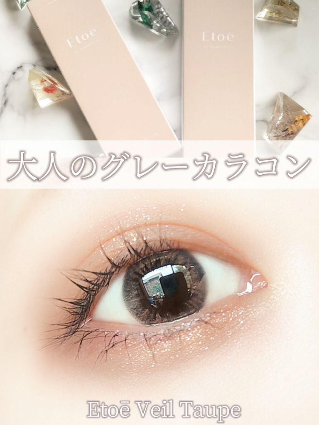 1day Etoē /Etoe By Twinkle Eyes/ワンデー(1DAY)カラコンを使ったクチコミ(1枚目)