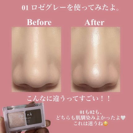 グロウアップコントゥアパレット/upink/パウダーハイライトを使ったクチコミ(6枚目)