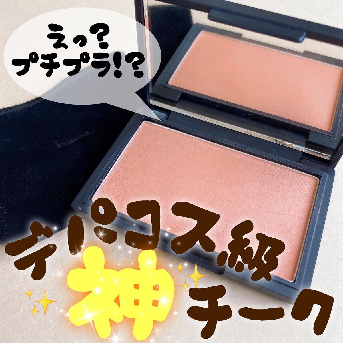 ピュア チーク カラー/heme/パウダーチークを使ったクチコミ(1枚目)