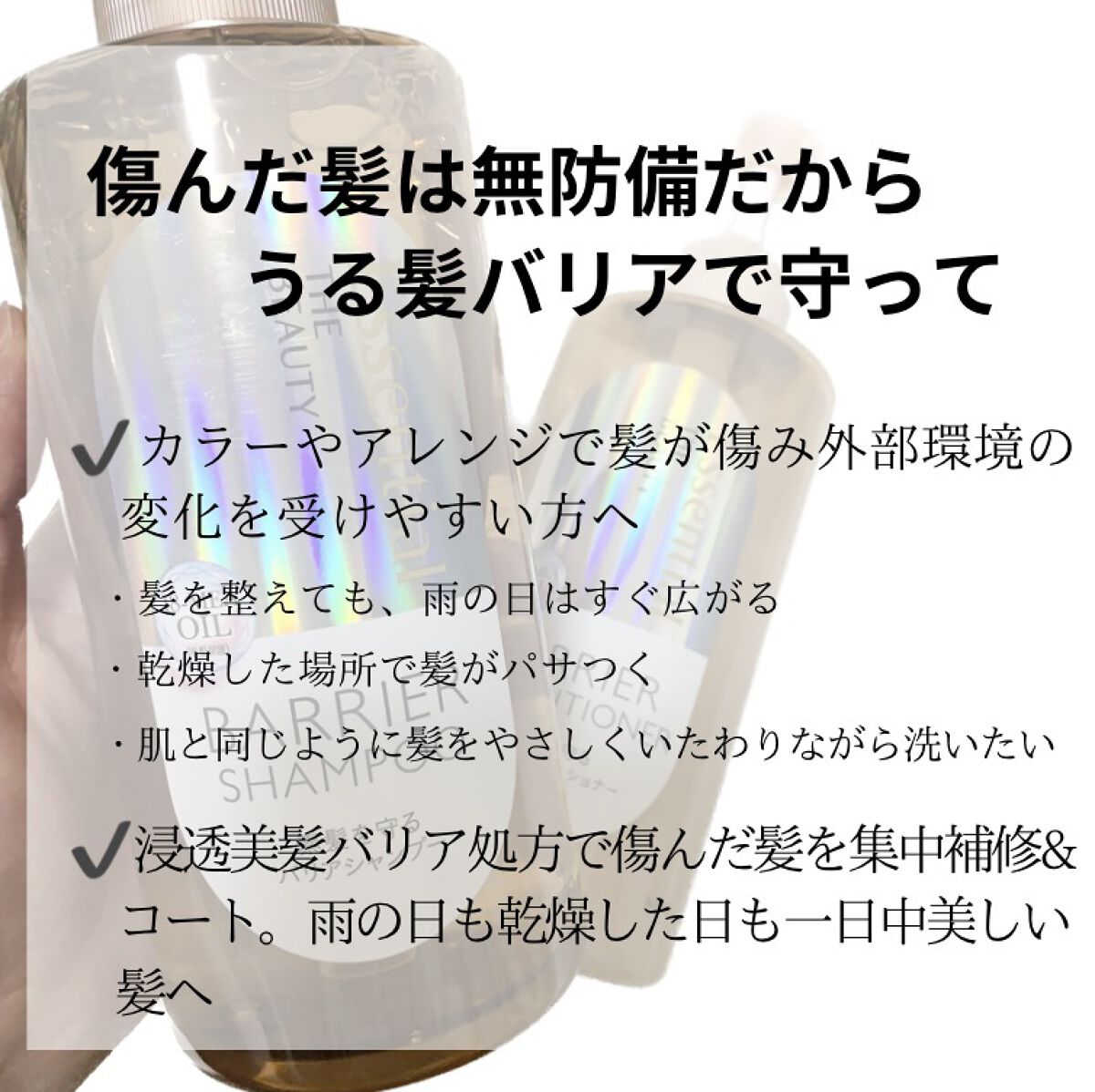 ザビューティ 髪のキメ美容素髪を守る バリアシャンプー/コンディショナー/エッセンシャル/シャンプー・コンディショナーを使ったクチコミ（2枚目）