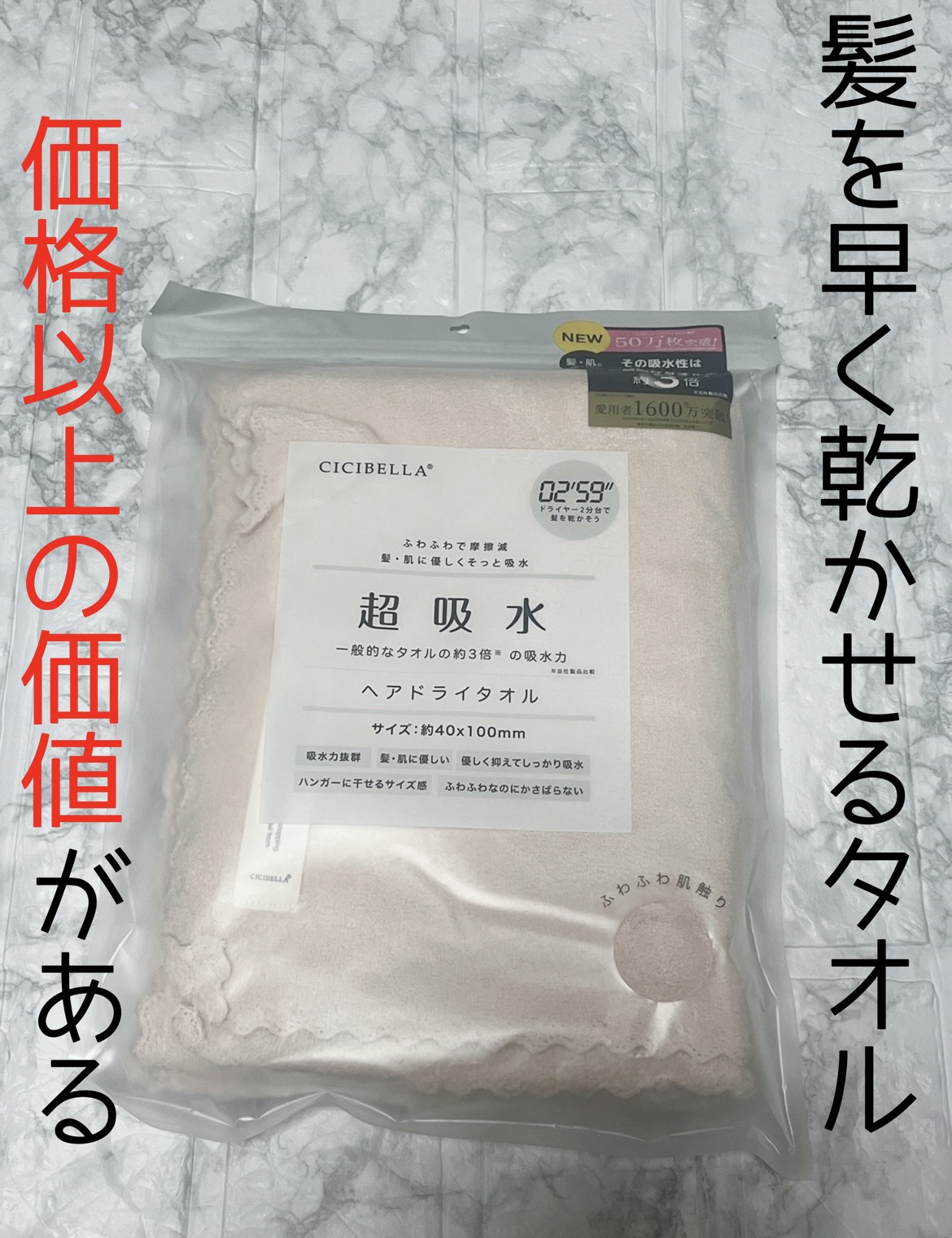 03’59 QUICK HAIRDRY TOWEL /本多タオル/ヘアケアグッズを使ったクチコミ（1枚目）