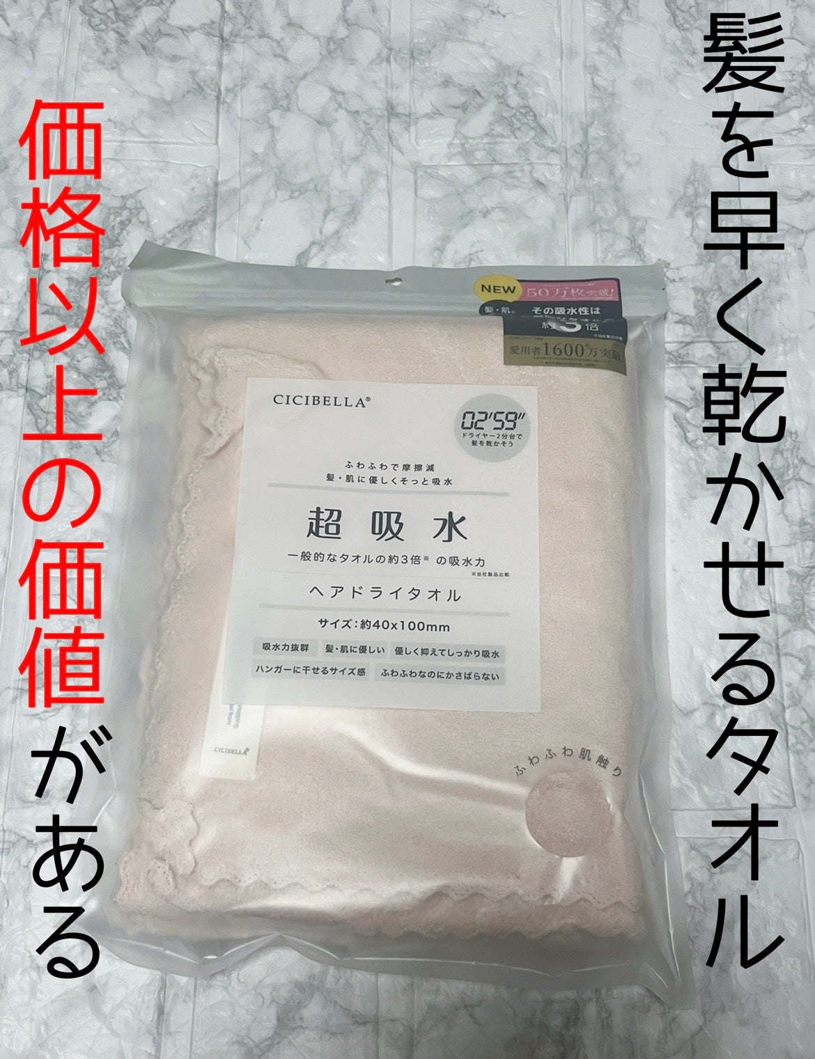 03’59 QUICK HAIRDRY TOWEL /本多タオル/ヘアケアグッズを使ったクチコミ(1枚目)