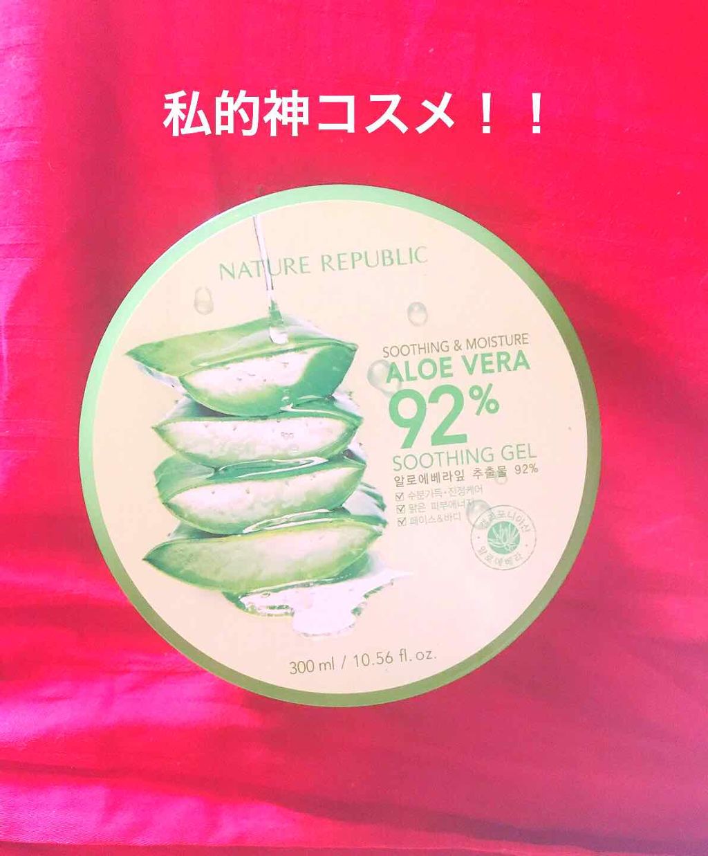 マイルド&モイスチャーアロエジェル/ネイチャーリパブリック/ボディローションを使ったクチコミ(1枚目)