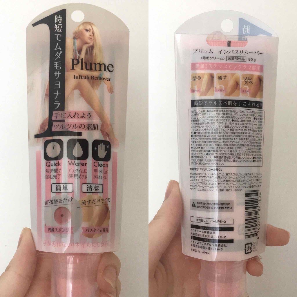Plume InBathRemover (プリュムインバスリムーバー)/Plume/除毛クリームを使ったクチコミ(2枚目)
