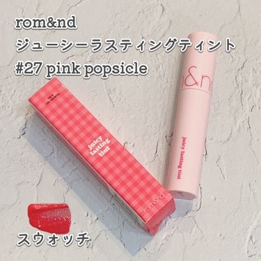 MISO🌷 on LIPS 「📍rom&ndジューシーラスティングティント#27pinkpo..」（1枚目）