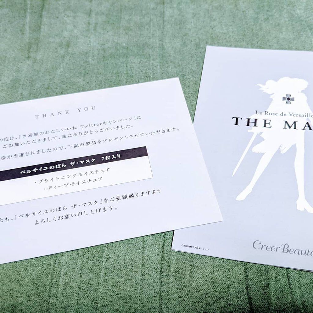 ベルサイユのばら ザ・マスク ブライトニングモイスチュア/クレアボーテ/シートマスク・パックを使ったクチコミ（2枚目）