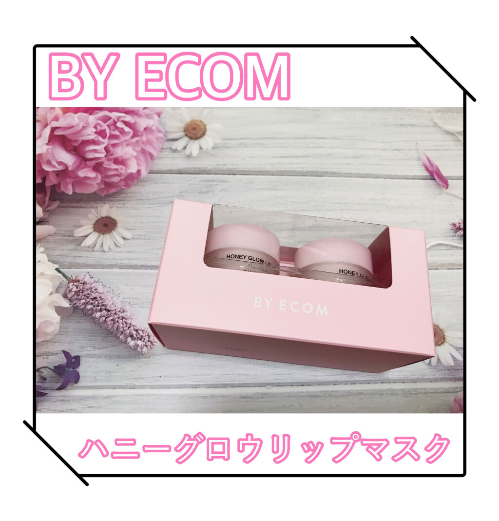 バイエコム ハニーグロウリップマスク/BY ECOM/リップマスクを使ったクチコミ（1枚目）