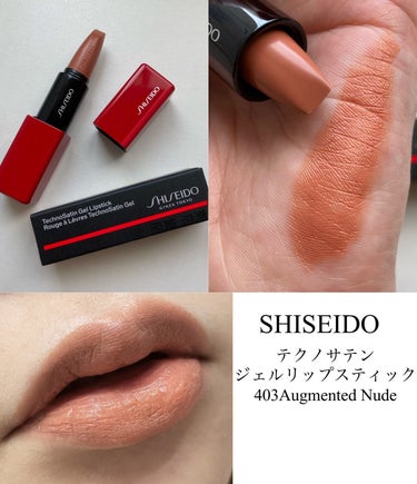 SHISEIDO
テクノサテン ジェル リップスティック
403 Augmented Nude



ずっと売り切れていたSHISEIDOのベージュリップ
気になり過ぎで、今更ながらに購入してみました。