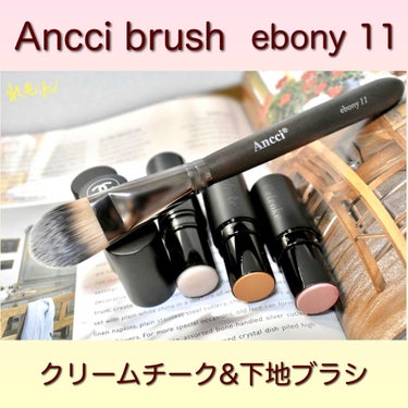 ebony 11/Ancci brush/メイクブラシを使ったクチコミ（2枚目）