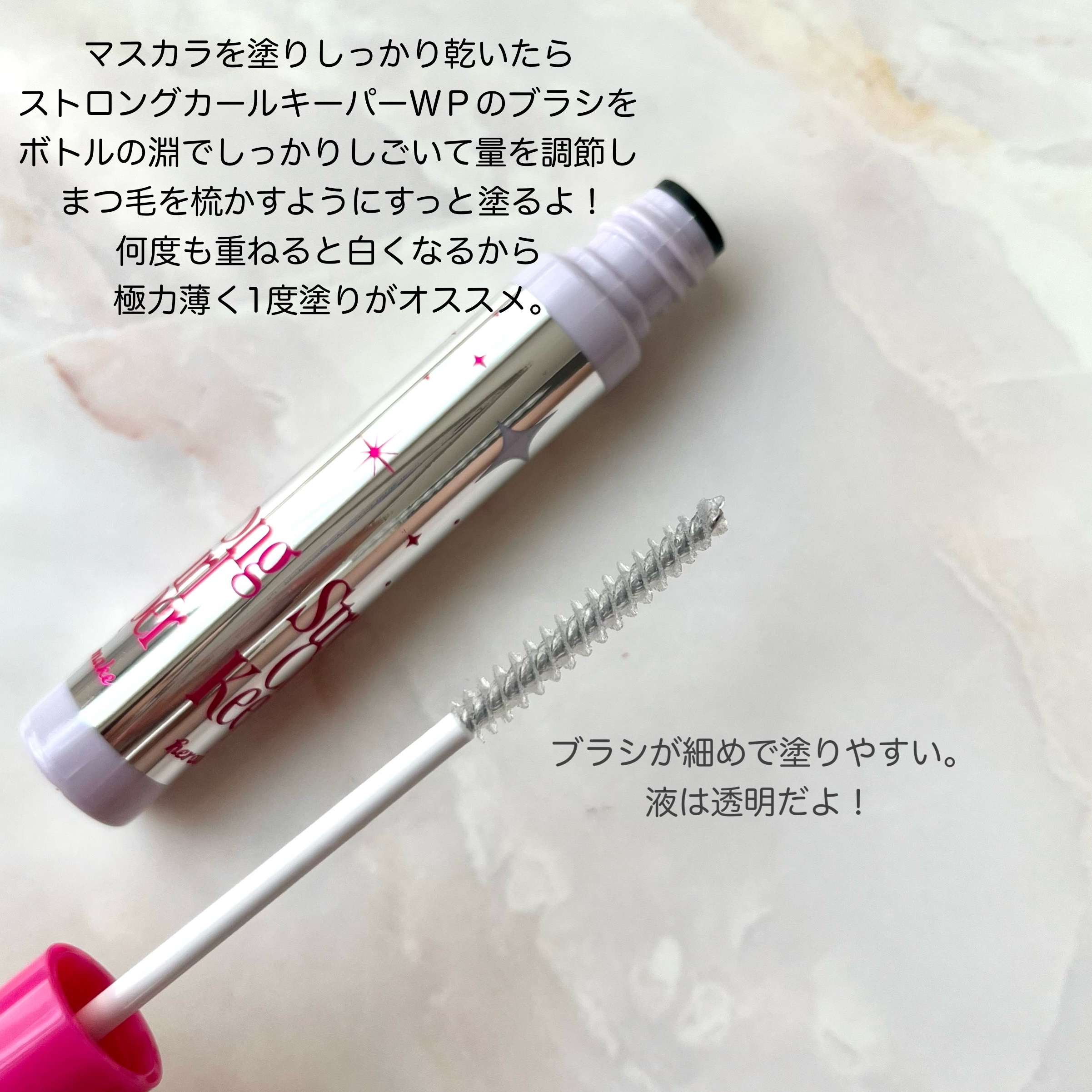 ストロング カールキーパー WP/ヒロインメイク/マスカラトップコートを使ったクチコミ（3枚目）