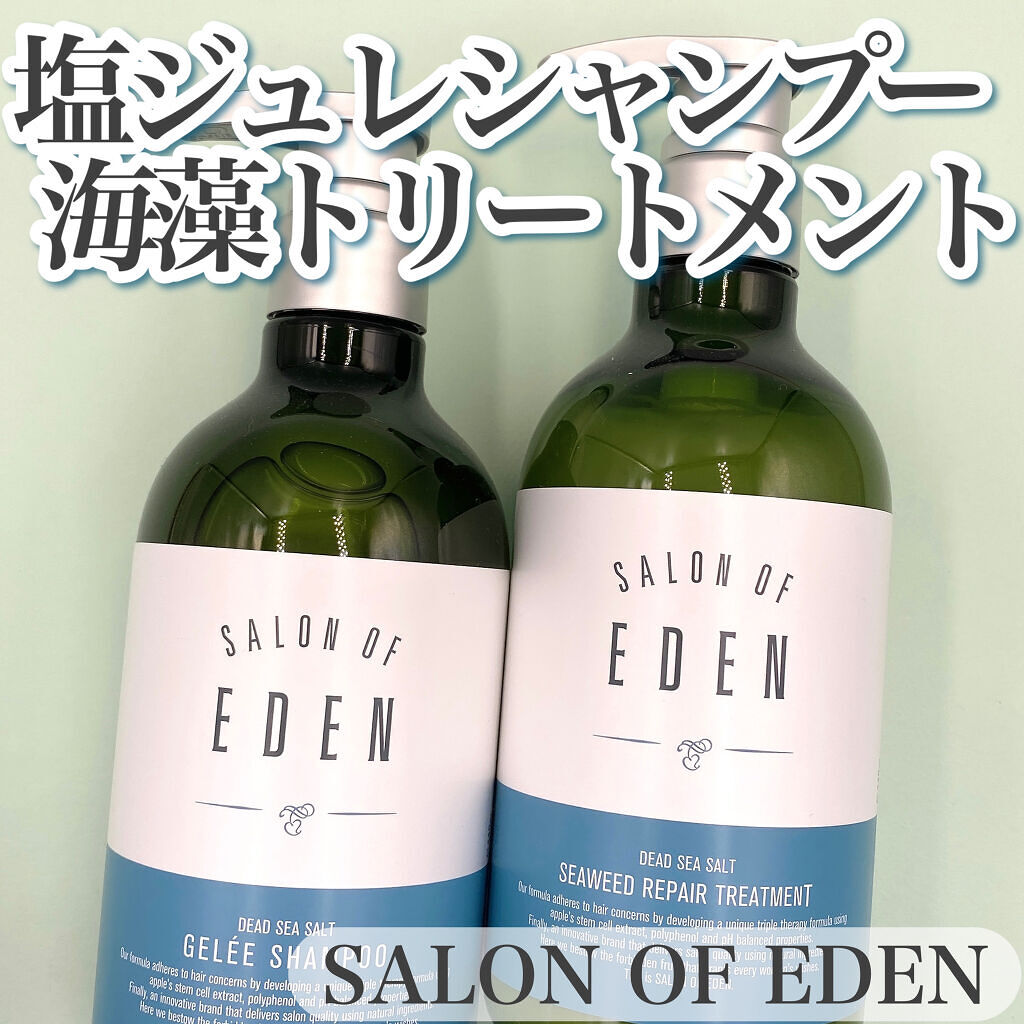 サロンオブエデン ジュレ シャンプー Ｍ／トリートメント Ｍ		/SALON OF EDEN/市販シャンプーを使ったクチコミ（1枚目）