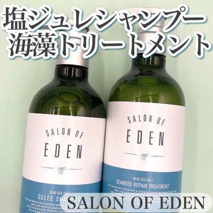 サロンオブエデン ジュレ シャンプー M/トリートメント M		/SALON OF EDEN/市販シャンプーを使ったクチコミ(1枚目)