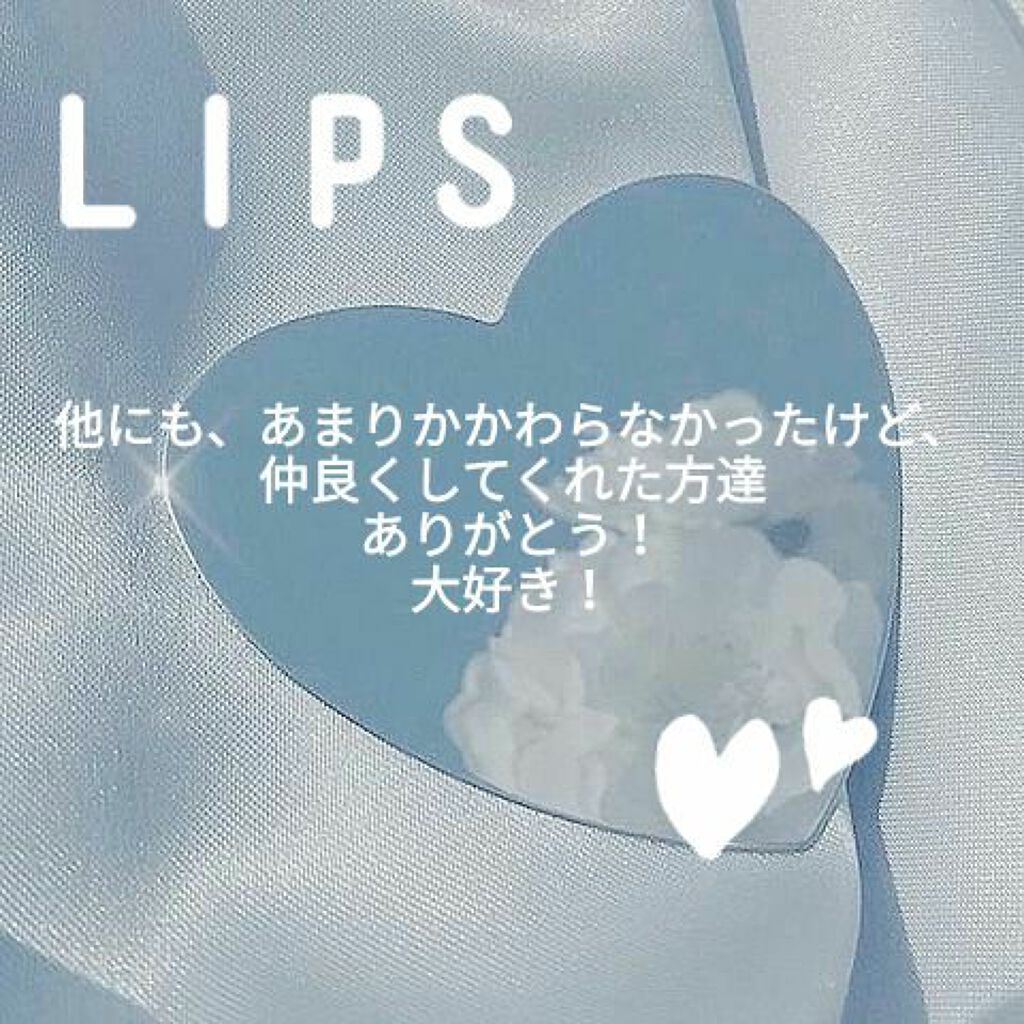 ðŒðãã·ãŒãððŒ on LIPS ãããã«ã¡ã¯ãã·ãŒã§ããä»ãŸã§ä»²è¯ãããŠãããçãããæ¬åœã«ãã..ãïŒ6æç®ïŒ