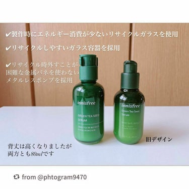 グリーンティーシード セラム N/innisfree/美容液を使ったクチコミ（3枚目）