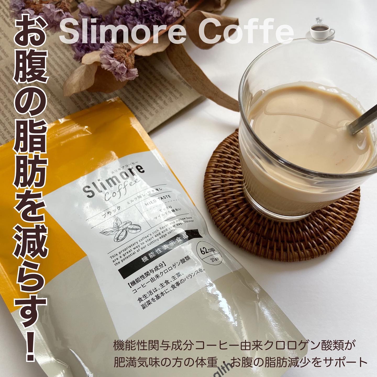 Slimore Coffee（スリモアコーヒー）/Fun and Health/ドリンクを使ったクチコミ（1枚目）