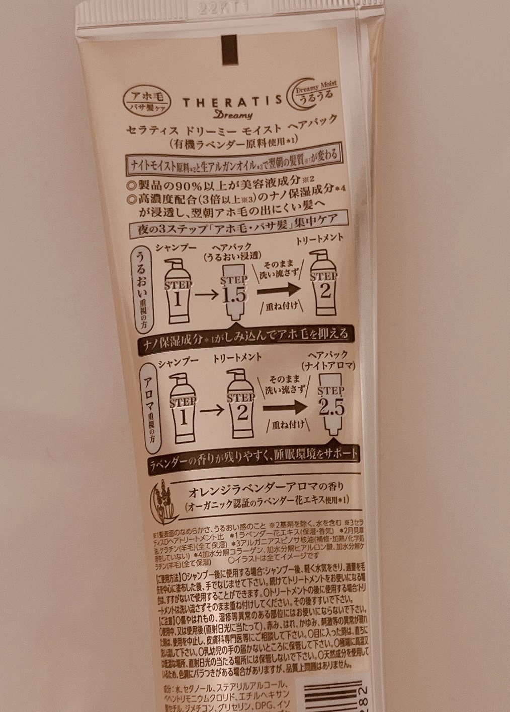 ドリーミー モイスト ヘアパック/THERATIS/ヘアマスク・ヘアパックを使ったクチコミ（2枚目）