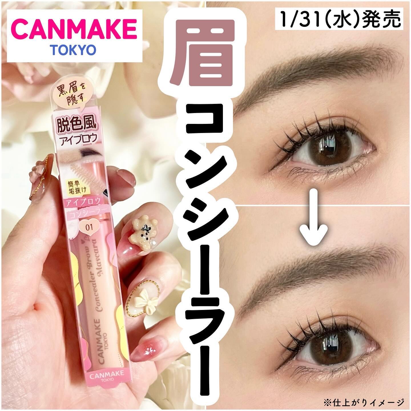 @marsh_stagram 👈🏻QOL爆上げ情報をチェック

【一気に垢抜ける！眉コンシーラー🩷】

やっと手に入れたCANMAKEの
眉コンシーラーが
一瞬で垢抜け眉が作れる神コスメだった🥺！

今回はコンシーラーを使用していな