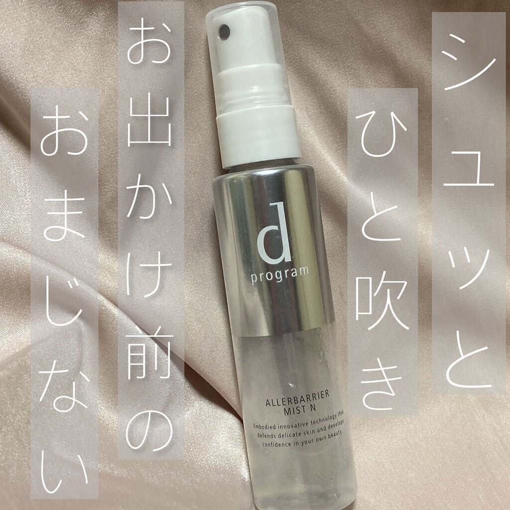 アレルバリア ミスト/d プログラム/ミスト状化粧水を使ったクチコミ(1枚目)