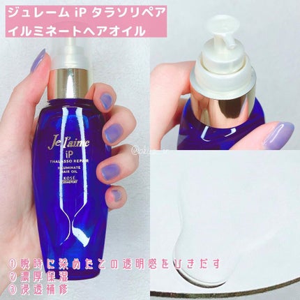 iP タラソリペア 補修美容液 シャンプー/トリートメント (モイスト&スムース)/Je l'aime/市販シャンプーを使ったクチコミ(5枚目)