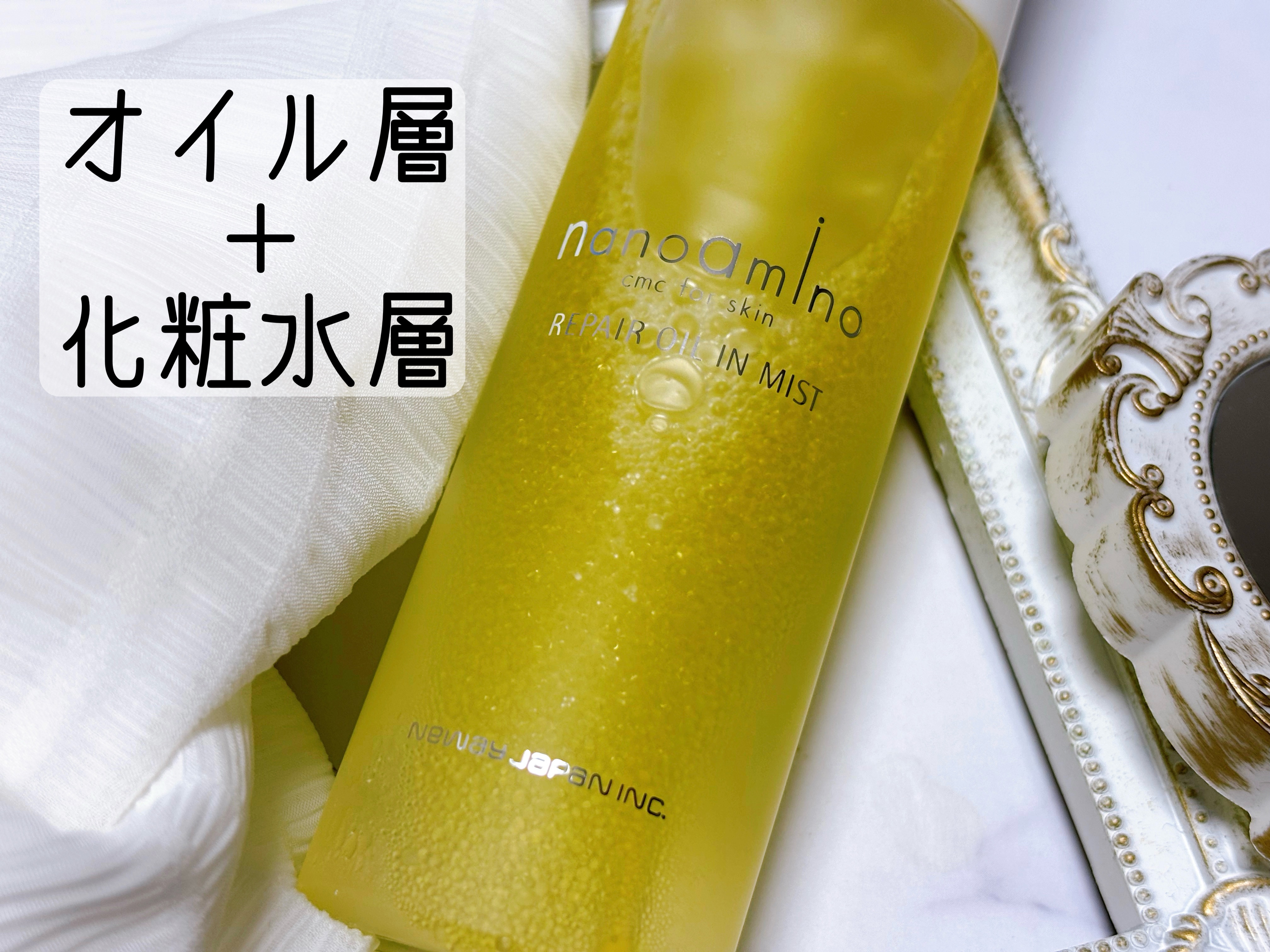 リペア オイル イン ミスト/ナノアミノ/ミスト状化粧水を使ったクチコミ（2枚目）