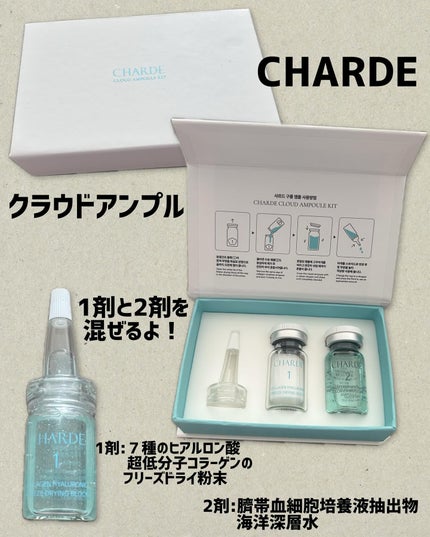 クラウドアンプル 1week キット/CHARDE/美容液を使ったクチコミ(1枚目)