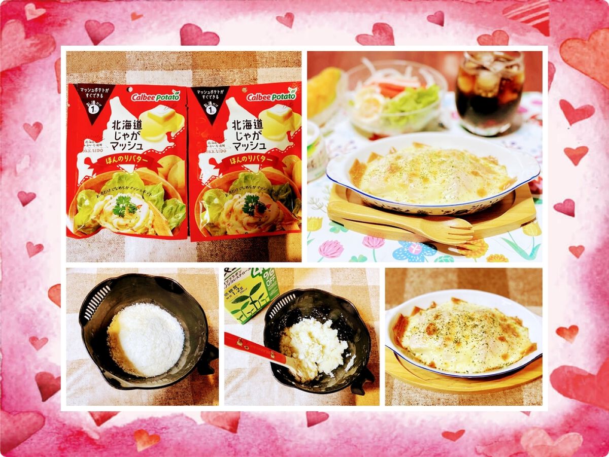 カルビーポテト  北海道じゃがマッシュ（ほんのりバター）/カルビー/食品を使ったクチコミ（1枚目）