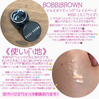 イルミネイティング フェイス ベース/BOBBI BROWN/化粧下地を使ったクチコミ（2枚目）