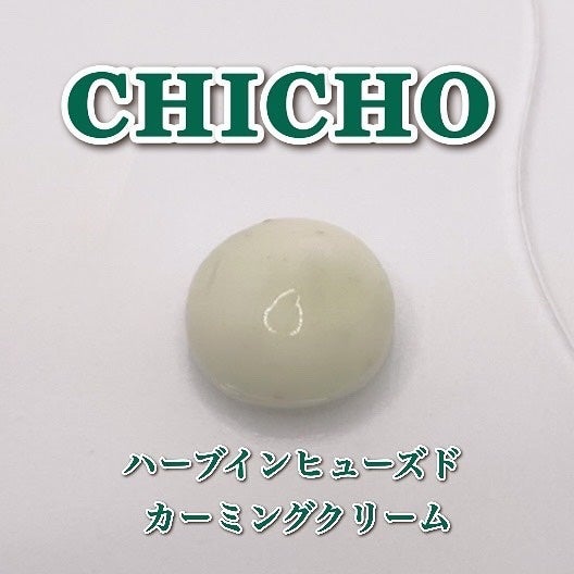 ハーブインフューズドカーミングクリーム/CHICHO/フェイスクリームを使ったクチコミ(6枚目)