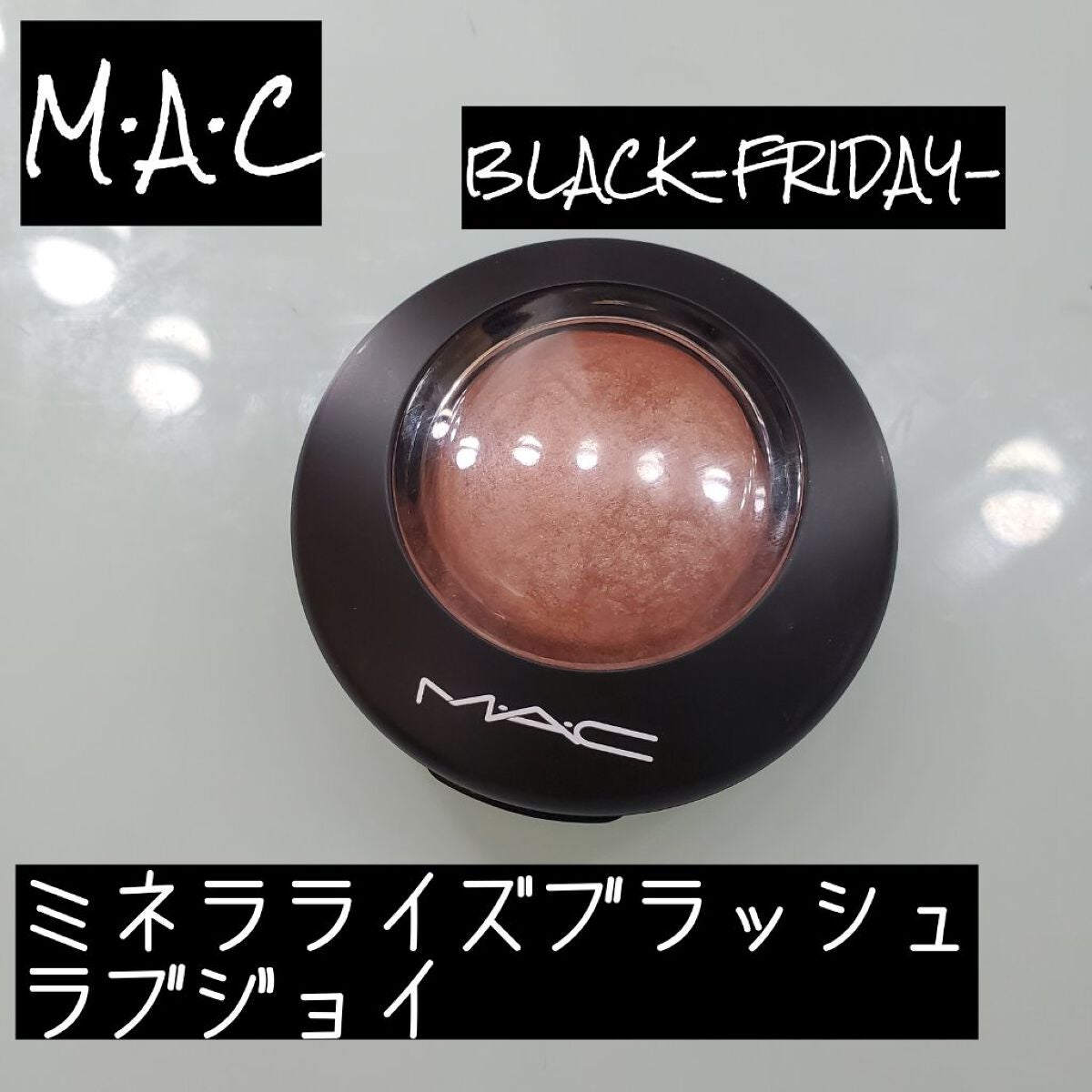 M·A·C ミネラライズ ブラッシュ/M・A・C/パウダーチークを使ったクチコミ(1枚目)