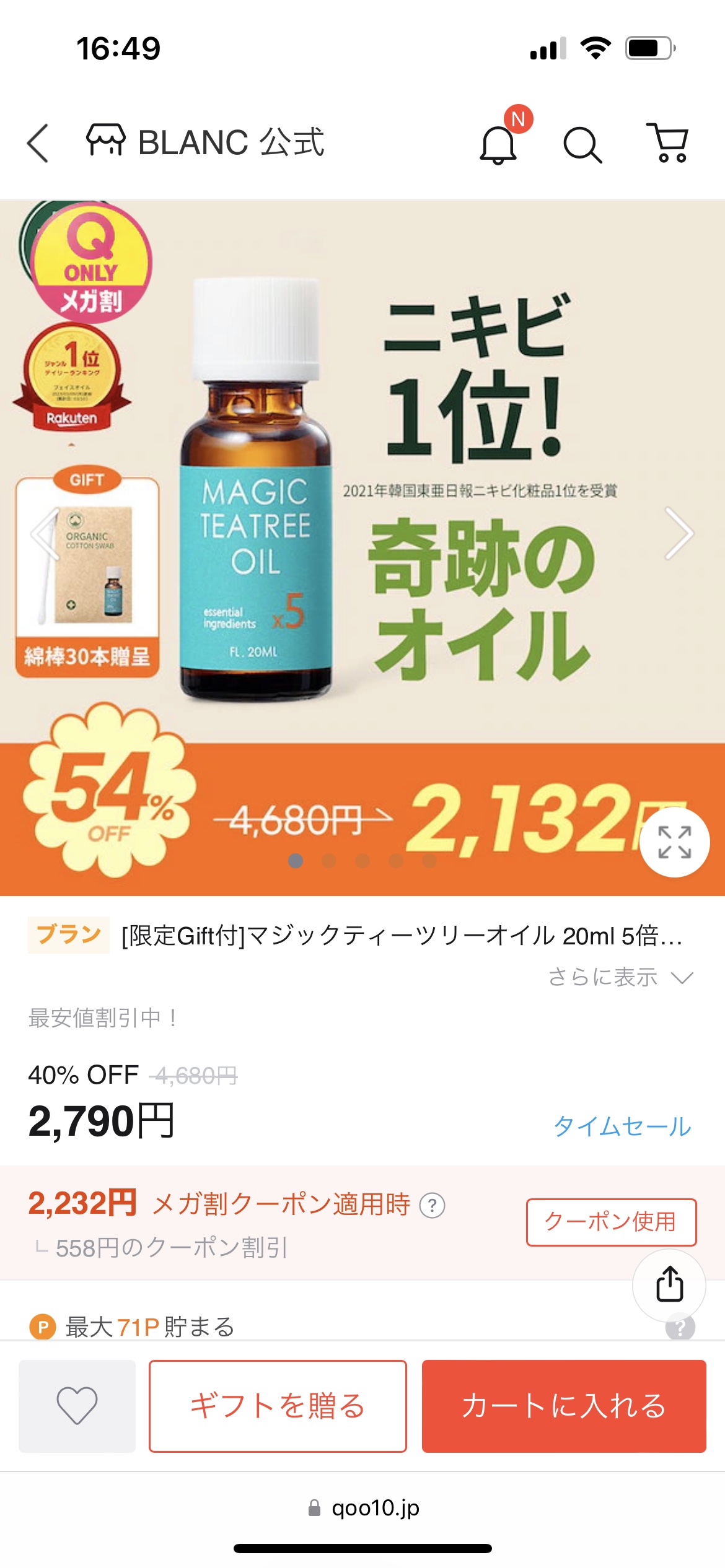 マジックティーツリーオイル/ブラン/フェイスオイルを使ったクチコミ（3枚目）